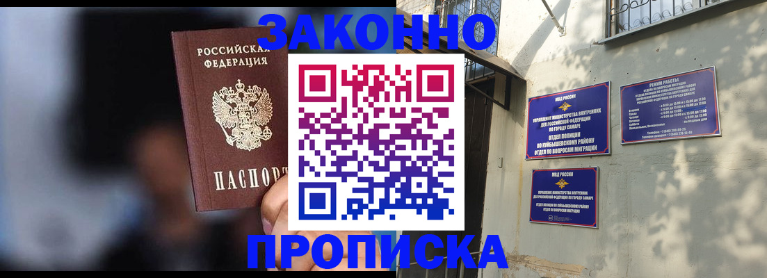 прописка паспорт в Саках